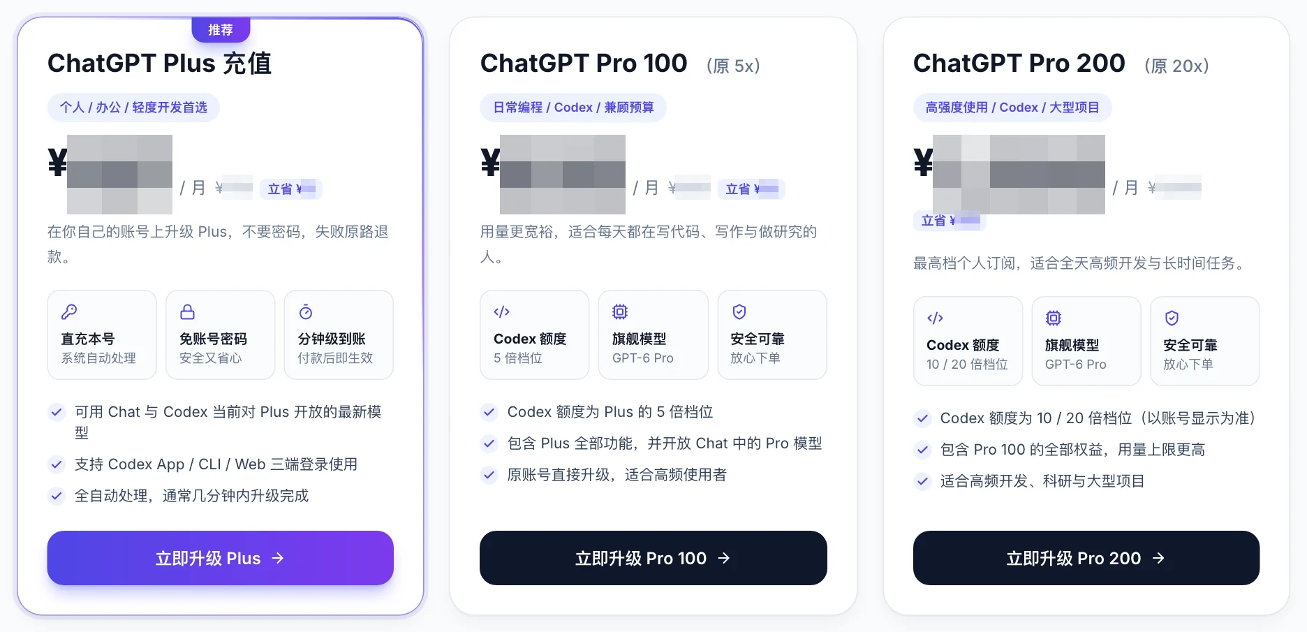 套餐页中的 Plus / Pro 套餐卡片